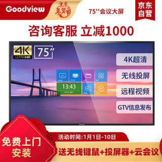 仙视（Goodview） 75英寸会议平板商用电视远程视频会议大屏多功能教学一体机无线投屏 GM75M2