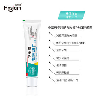 皓齿健Hosjam 魔粒炫白牙膏 105g(双薄荷) （去渍亮白 洁白牙齿 减少牙菌斑 无氟中草药配方）