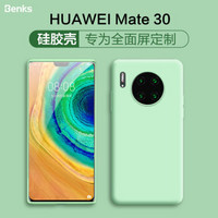 邦克仕(Benks)华为Mate30 5G手机壳 HUAWEI Mate 30手机保护套 超薄液态硅胶耐磨防摔软壳 绿色