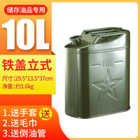 鸣固 加厚加油汽油桶30升20升10升5升大铁皮柴油壶罐摩托汽车备用油箱 10L铁盖扁桶+油管