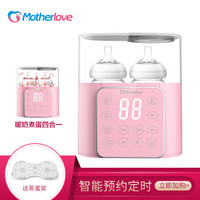 motherlove 恒温调奶器暖奶器 婴儿奶瓶消毒器 蒸汽温奶消毒二合一 宝宝热奶机 大屏粉色