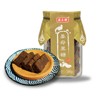 滇王驿 黑糖 姜母黑糖 云南特产 手工甘蔗熬制180g