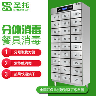 圣托（Shentop）独立室消毒柜商用 大型304不锈钢格子保洁柜 单位员工专用消毒碗柜 YTP432-R27