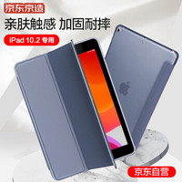 京东京造 ipad 7代保护套 iPad 10.2保护壳 三折支架保护套 薰衣草灰