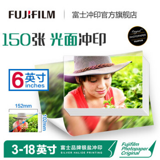 富士（FUJIFILM）照片冲印 6英寸150张 光面照片 洗相片不易留痕 洗照片（下单后前往“我的订单”上传照片）