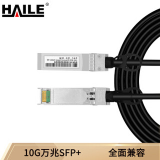 海乐(Haile)铜缆SFP+ DAC堆叠线 万兆10G高速线缆10米 通用华为 H3C 思科 曙光 浪潮等 DAC-10G-10M