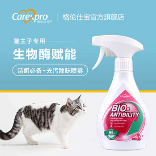 Carexpro 格伦仕宝 英国品牌 格伦仕宝 猫尿去味抗菌环境喷雾 抑菌除臭除螨宠物清洁消毒剂 380ml