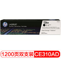 惠普（HP官网） CE310AD HP 126A 黑色激光打印硒鼓双套装 （适用于LaserJet CP1025/M175a/M175nw/M275）