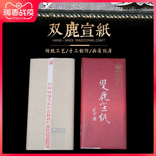 双鹿宣纸出品收藏大师宣纸 四尺六尺书法棉料 国画特净皮 檀皮稻草高档宣纸 书法国画专用创作山水大写意宣纸