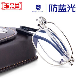 玉品堂 高清折叠防蓝光老花镜男女通用 老年人老光老化老花眼镜 银色 200度
