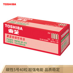 TOSHIBA 东芝 5号碳性电池干电池40节装 适用于照相机/鼠标/玩具/剃须刀/门铃/医疗仪器/电动工具 AA