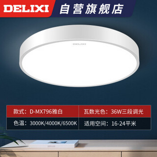 德力西（DELIXI）LED吸顶灯 客厅灯卧室书房灯具 雅白36W三段调光 致·春晖