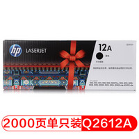 惠普（HP官网）LaserJet Q2612A黑色硒鼓 12A(适用HP 1010 1012 1015 1020 plus 3050 1018 M1005 M1319f)