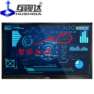 互视达 HUSHIDA 65英寸 多媒体会议一体机电子白板触控触摸屏平板电视壁挂显示器 Windows i7 HSD-BGCM-65