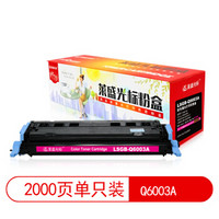 莱盛光标 LSGB-Q6003A红色粉盒适合于HP CLJ-1600/2600n/2605/CM1015/CM1017 CANON LBP-5000/5100