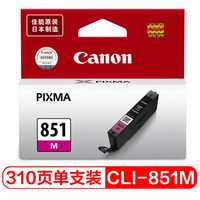 佳能（Canon）CLI-851 M品红色墨盒适用MX728 MX928 MG7580 MG5680 iP8780 iP7280 iX6780