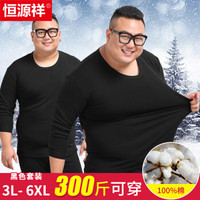 恒源祥加肥加大秋衣秋裤男纯棉薄款大码保暖内衣男大胖子圆领套装特大号纯棉黑色 5XL