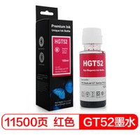 富士樱 GT52品红色墨水 适用惠普GT 5810 GT5820墨盒Tank 310/318/319/410/418/419/518/519/538/618打印机