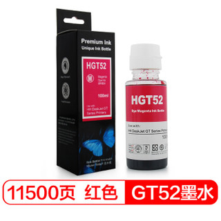富士樱 GT52品红色墨水 适用惠普GT 5810 GT5820墨盒Tank 310/318/319/410/418/419/518/519/538/618打印机