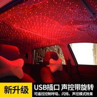 迪普尔 汽车内饰星空灯 激光扶手箱改装车载顶棚灯 满天星投影声控氛围灯