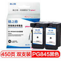 格之格PG-845墨盒 双支装适用佳能MG3080 MG2400 MG2580s 2980 Ip2880 s MX498 CL846打印机黑色墨盒