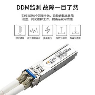 博扬SFP光模块百兆155M多模双纤(1310nm,2km,LC)兼容华为SFP-FE-SX-MM1310