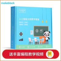 童心制物（makeblock）mBuild可编程电子模块机器人玩具scratch拼装入门教育早教