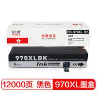 富士樱 970XL 黑色墨盒大容量 970墨盒 适用惠普HP X451dn X451dw X476dn X476dw X551dw X576dw打印机墨水