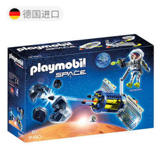 摩比世界（playmobil）德国进口情景场景玩具火星任务卫星发射器儿童过家家拼插模型积木小男女孩玩具9490