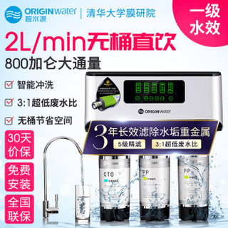 碧水源（Originwater）净水器 家用直饮纳滤净水机 800G无桶大流量 厨下版D728