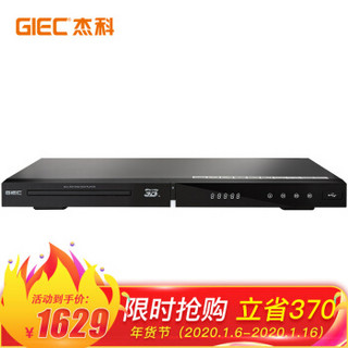 杰科(GIEC)BDP-G4308 4K蓝光播放机7.1声道 高清家用3D蓝光DVD影碟机4K UHD上转换2K倍线输出 USB硬盘播放器