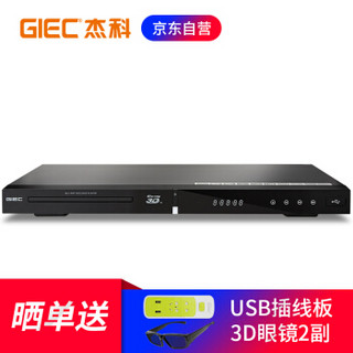 杰科(GIEC)BDP-G4308 4K蓝光播放机7.1声道 高清家用3D蓝光DVD影碟机4K UHD上转换2K倍线输出 USB硬盘播放器