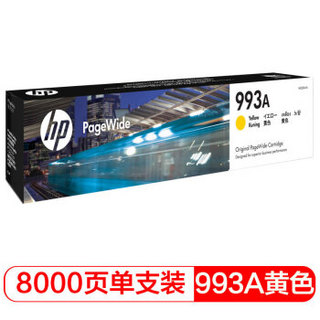 惠普 HP官网  993A黄色页宽耗材（适用于惠普HP PageWide 777z/750dw/750dn/772dw/772dn）