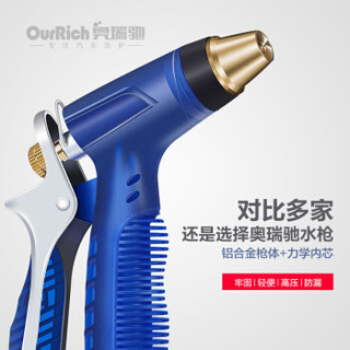 OUR RICH 奥瑞驰 洗车水枪家用高压喷水枪刷车浇花神器汽车用品水管喷头工具清洗摩托车水带套装 H5水枪+接头+20米水管