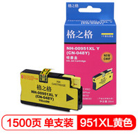 格之格951XL墨盒 NH-00951XLY 适用惠普276dw 8610 8660 8620打印机粉盒 950XL黄色大容量