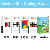 美国Osmo ipad游戏早教益智玩具OSMO Genius Kit 游戏系统天才套件＋Osmo Awbie编程配件组（有底座）