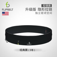 Flipbelt美国飞比特 运动跑步腰包男女款隐形户外多功能大容量马拉松登山骑行健身拉链款手机腰带经典黑S