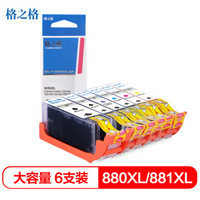 格之格PGI880/CLI881墨盒6支套装适用佳能TS9180 TS8180 TS6180 TR8580打印机墨盒