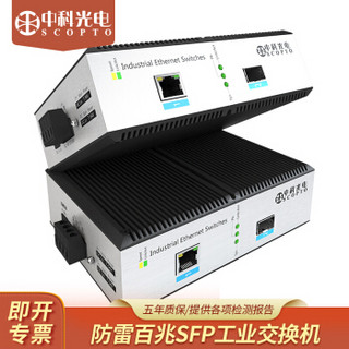 中科光电SCOPTO 工业光纤收发器 百兆ZK-101SFP不含模块不含电源 1台价236