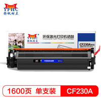 扬帆耐立CF230A墨粉盒适用惠普hp30A M203d M203dn m203dw M227fdw M227sdw MFP M227d M227fdn-商专版