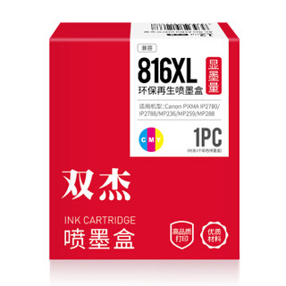 双杰CL-816墨盒彩色 适用佳能iP2780 iP2788 MP236 MP288 MP259 MP498 MX348 358 368 418 428 PG-815墨盒
