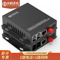 中科光电 ZK-1P1E 数字电话光端机 PCM语音光端机 电话光纤收发器 光电转换器 1路电话+1路网络 FC接口一对