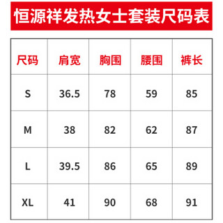 恒源祥秋衣秋裤女薄款无痕情侣随心裁圆领保暖内衣秋冬套装 1031女生黑色 165/90