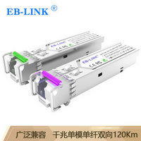 EB-LINK SFP-GE-ZX120-BIDISFP单模单纤光模块1.25G千兆单芯120公里带DDM兼容华三H3C