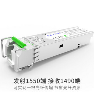 EB-LINK SFP-GE-ZX120-BIDISFP单模单纤光模块1.25G千兆单芯120公里带DDM兼容华三H3C