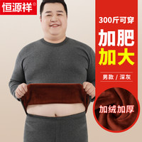 恒源祥加肥加大码保暖内衣套装男加绒加厚中老年大胖子肥佬厚款秋衣秋裤 加绒深麻灰 4XL