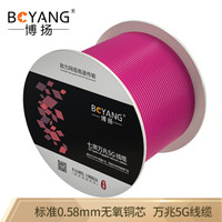 博扬(BOYANG)BY-7100M 七类双屏蔽网线 Cat7类低烟无卤万兆标准0.58无氧铜线径工程级双绞线 100米/玫红