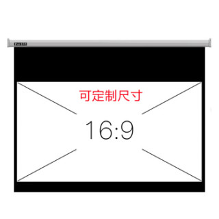 IN&VI 英微 DB 280英寸16:9电动遥控幕布