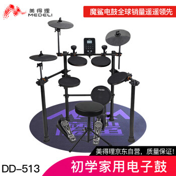 魔鲨MUZA DD513入门升级款电子鼓电鼓架子鼓爵士鼓五鼓三擦+DA30音箱+电
