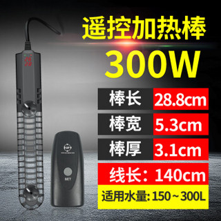 台湾UP 鱼缸遥控调温加热棒 300W 新款 安全智能 双数字显示 自动恒温 防爆防干烧
